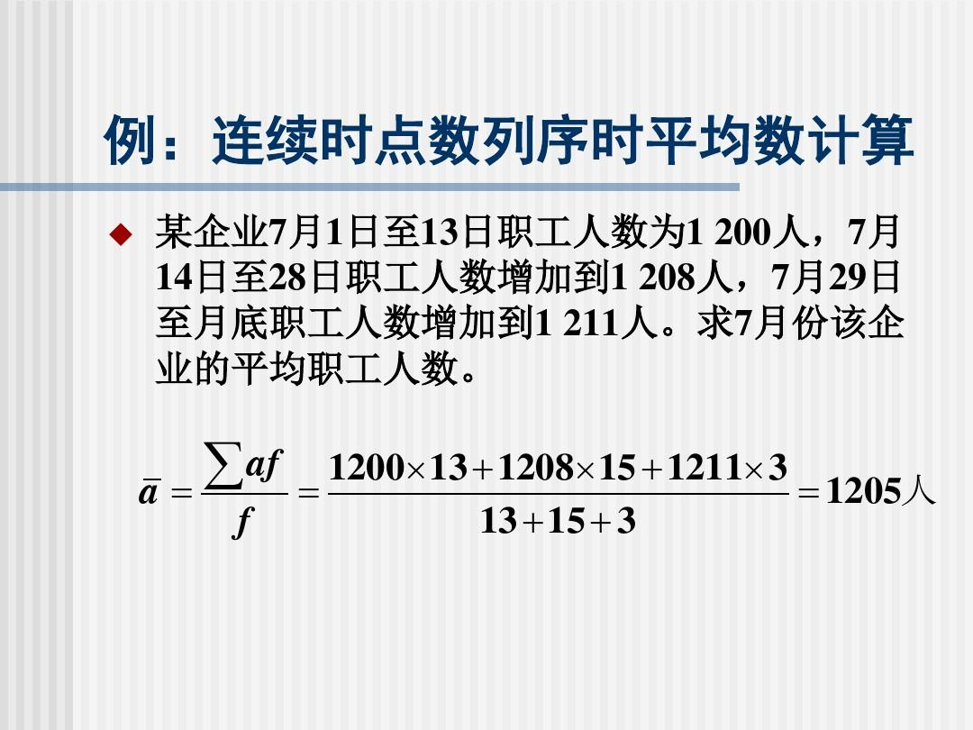 序时平均数是啥