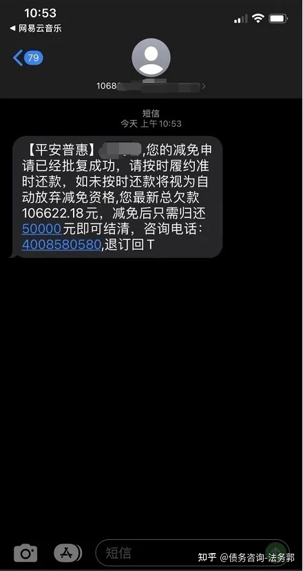 收到1068发的催收短信可信吗?1068发短信说恶意欠款要起诉是真的吗? 