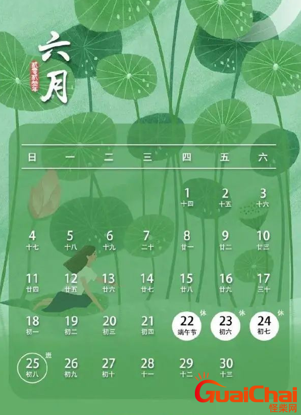 本周儿童节放假1天！今天距离端午节放假还有24天！