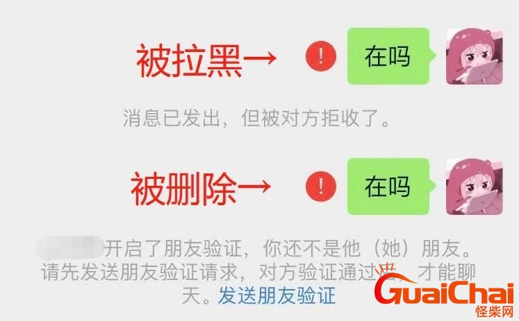 微信拉黑和删除有什么区别图片？对方把我微信拉黑和删除有什么区别