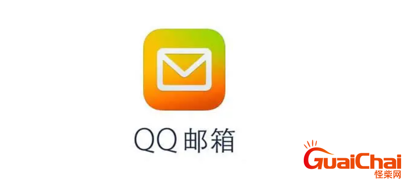 qq邮箱是什么？qq邮箱怎么登陆？