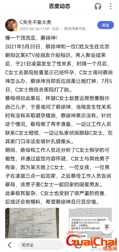 Prada代言人魔咒应验！顶流蔡徐坤被爆一夜情堕胎是真的吗？