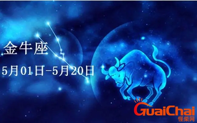 5月是什么星座的人？5月是什么星座查询 