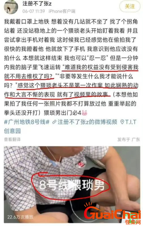 广州地铁“偷拍门”事件那个污蔑农民工偷拍的女研究生现在怎么样了