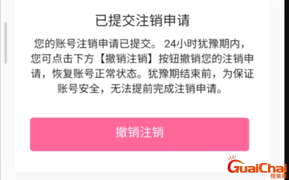 b站怎么注销账号手机号？b站怎么注销账号要多久