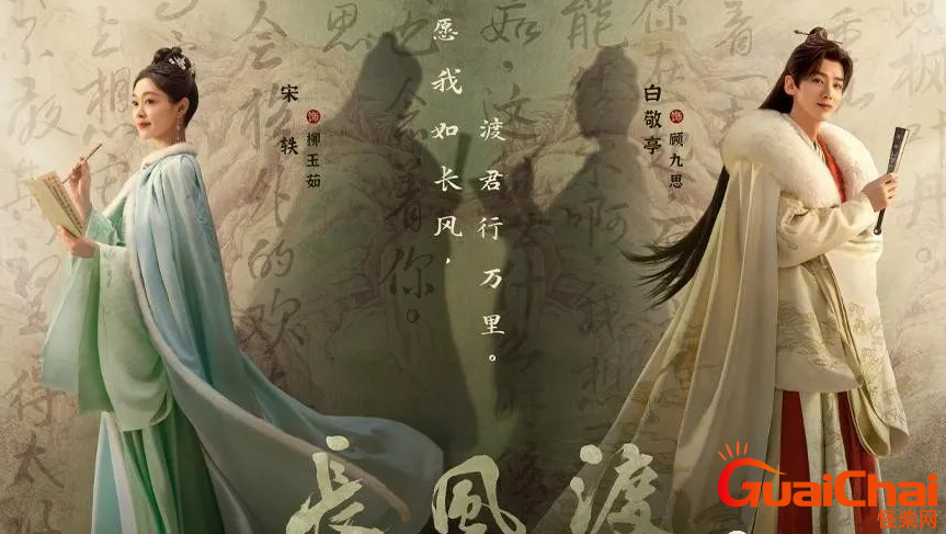 真情侣出演的《长风渡》的小说名叫什么？《嫁纨绔》小说剧情介绍是怎样的？