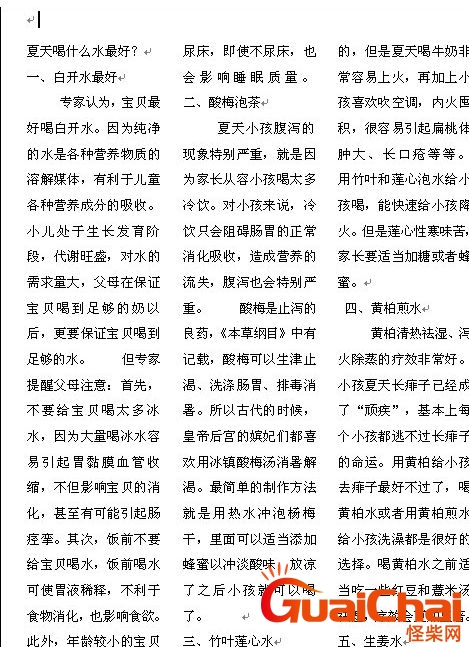 word文档怎么排版整齐？word文档怎么排版最好看