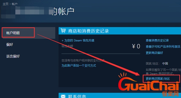  steam怎么强制改回中国区？steam怎么改地区到中国