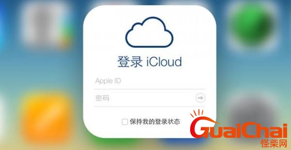 icloud邮箱登入 icloud邮箱等入口