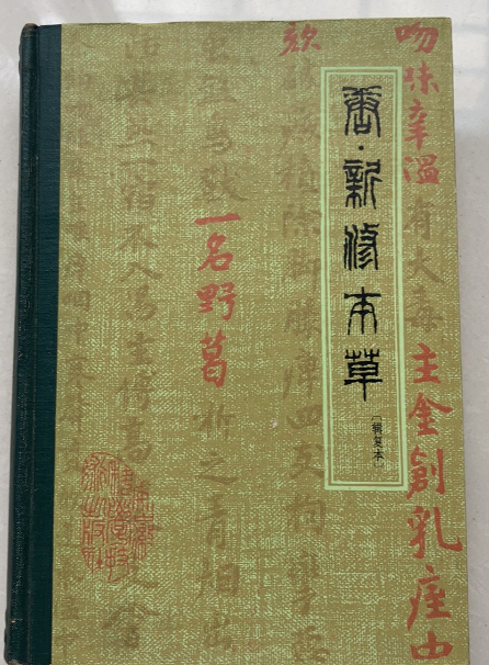 世界上第一个国家颁布的药典出现在哪个朝代 《唐本草》为何被世人推崇