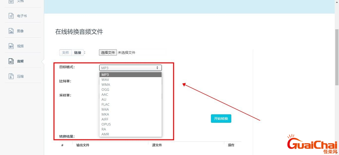 ncm格式如何转换为mp3免费软件？ncm格式如何转换为mp3网站