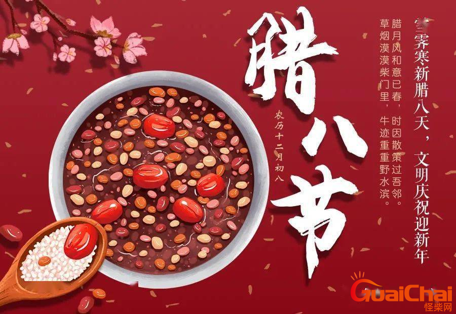 腊八节是什么节日 由来和寓意是什么