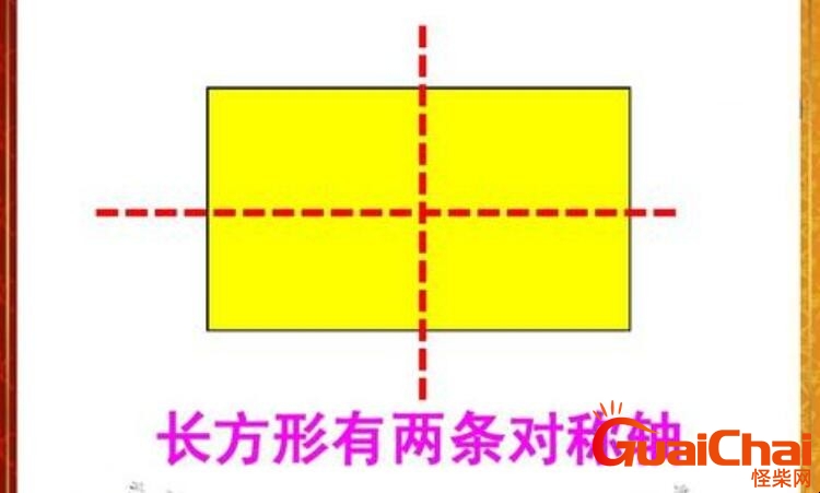 长方形有几条对称轴图 长方形有几条对称轴正确答案