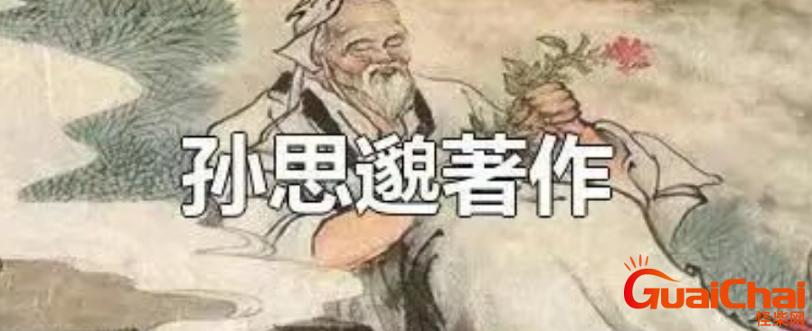 李光复饰演的药王孙思邈的生平简介？有什么著作？