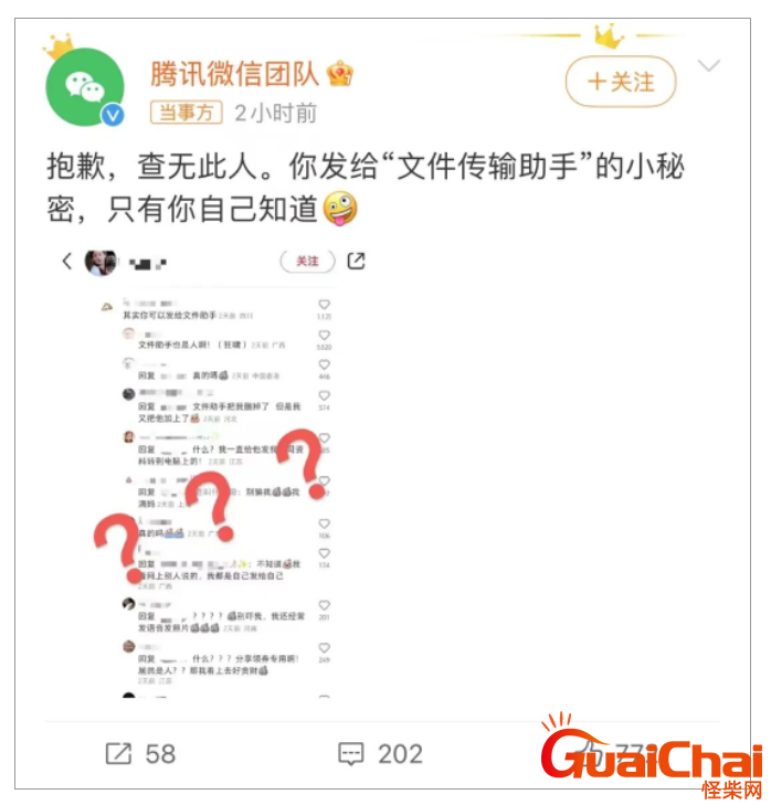 微信的文件传输助手会泄密吗？是真人客服吗？