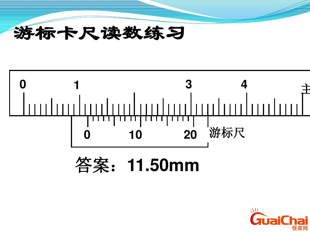 游标卡尺读数怎么读？游标卡尺读数方法图解