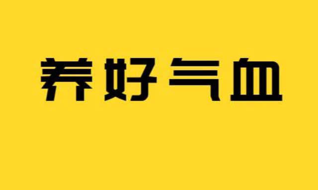 补气血吃什么最好最快 补气血食物女性