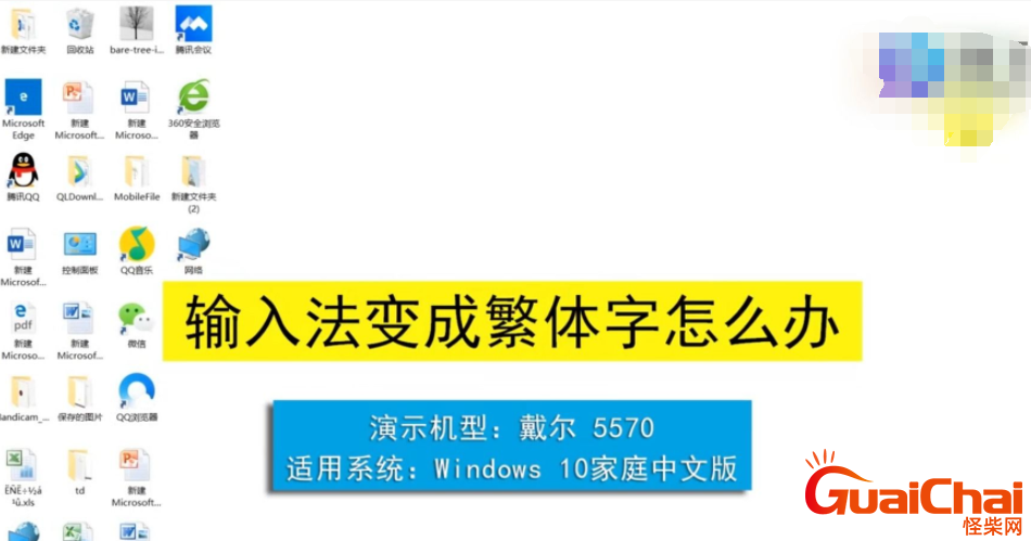 输入法变成繁体字怎么办呢  是否可以马上转换回来