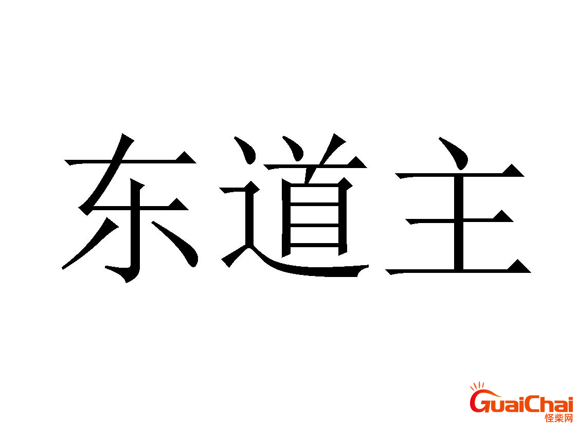 东道主指的是什么意思？东道主的来源典故