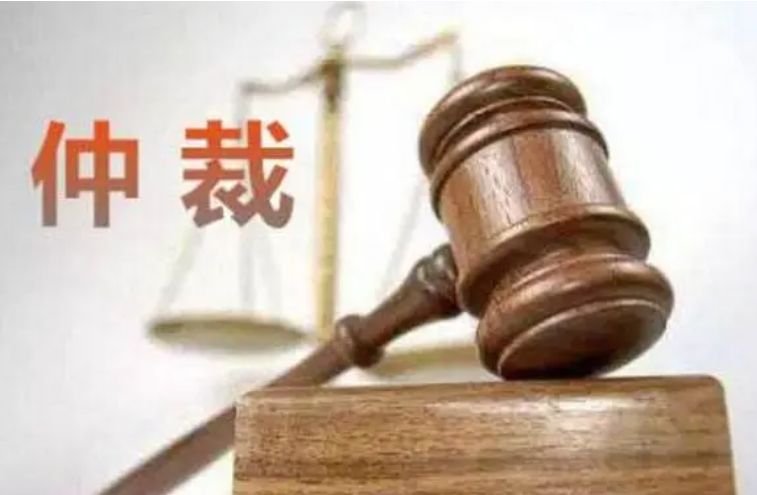 仲裁是什么意思？仲裁的特点是什么？