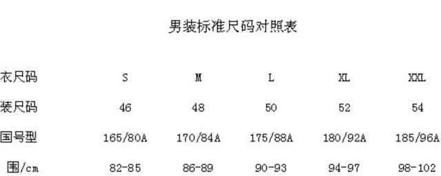 165是什么尺码男装 男款165是什么尺码