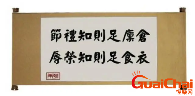 “仓廪实而知礼节,衣食足而知荣辱”是什么意思  出自哪里