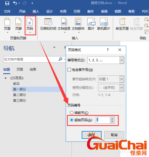 word页脚怎么设置连续页码 word文档页脚怎么设置连续页码