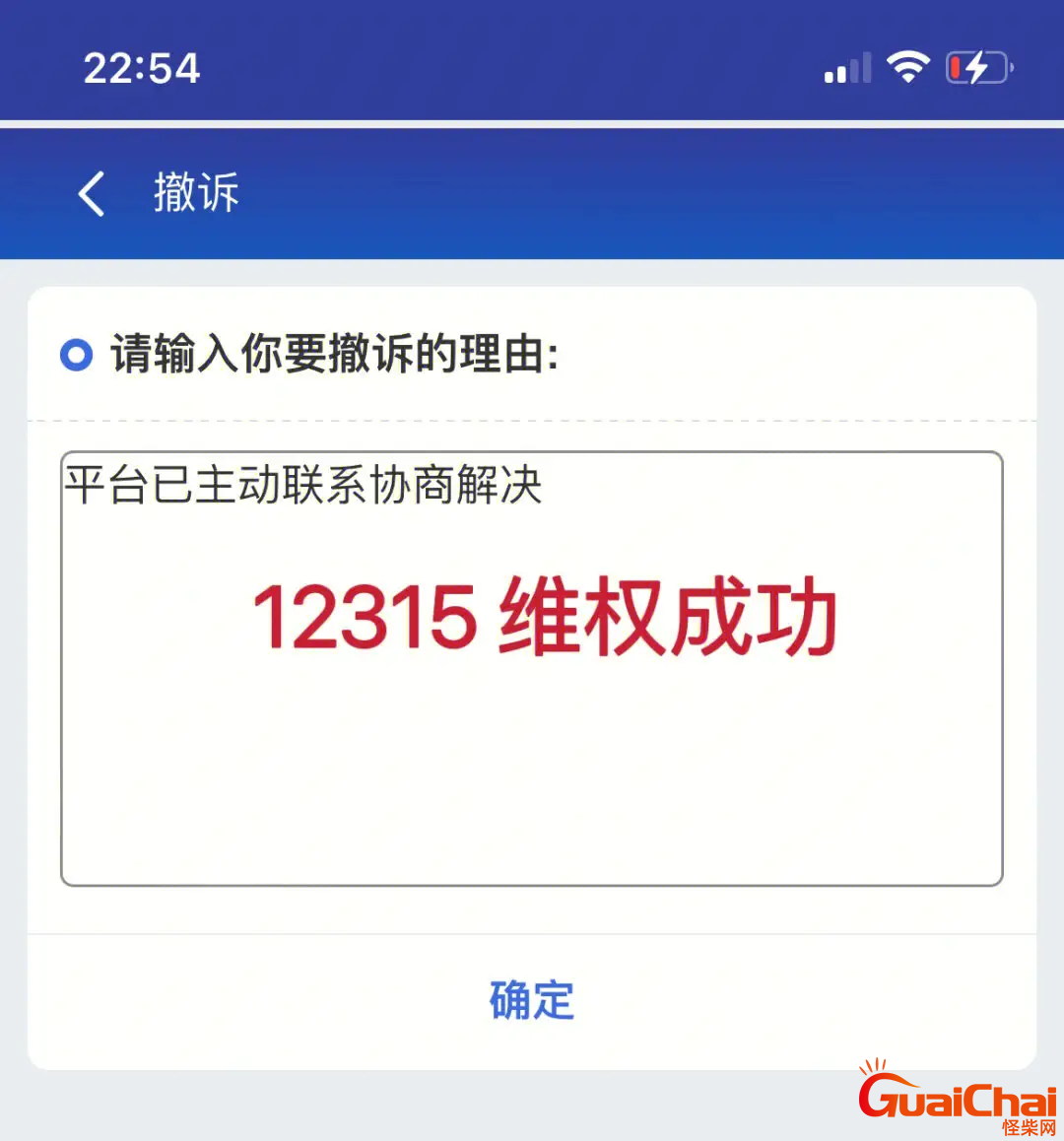 12315能强制商家退款吗拼多多？12315能强制商家退款吗