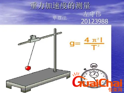 重力加速度的单位-重力加速度是什么单位？