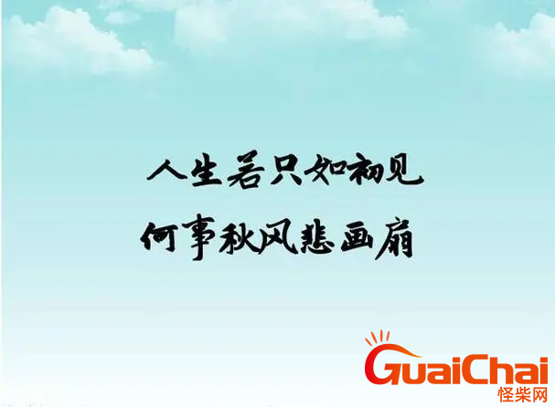 人生若只如初见的下一句？人生若只如初见下一句是什么啊？