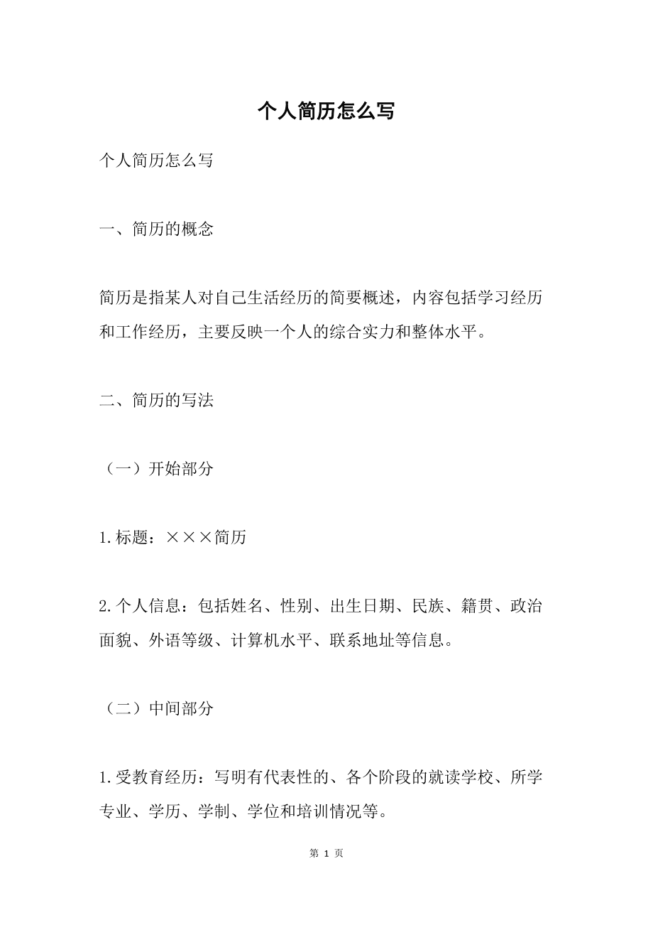 简介怎么写吸引人？简介怎么写模板