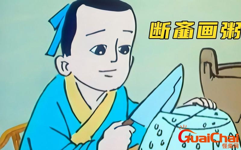 断齑画粥的故事？还有含义？