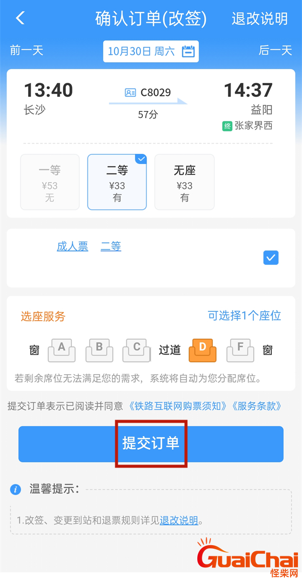 什么是改签？改签指的是什么？