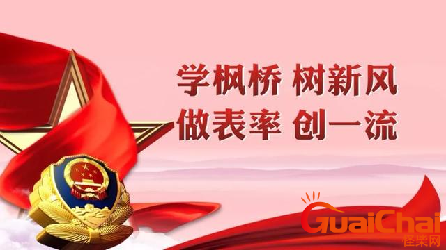 枫桥经验是啥   什么是新时代枫桥经验