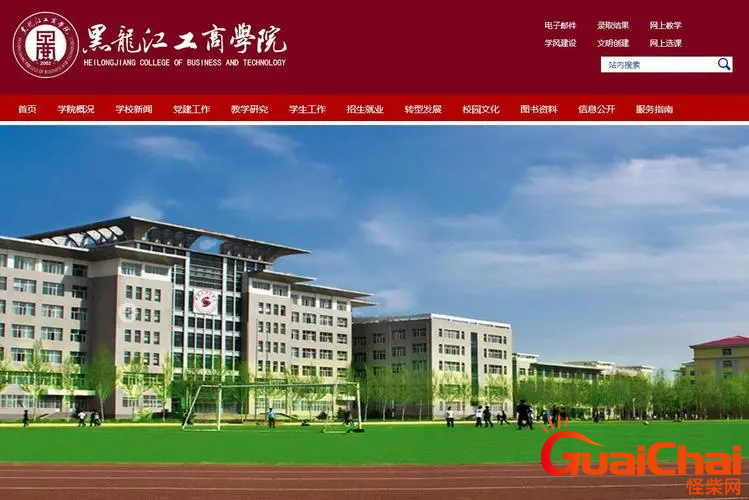 黑龙江工商学院怎么样？黑龙江工商学院是几本学校？