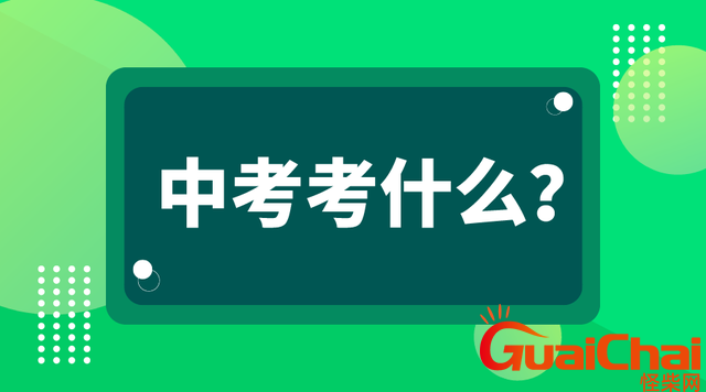 中考考几天时间？中考考几天2023