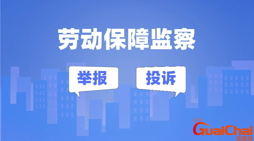 拖欠工资举报电话是多少?拖欠工资可直接去监察大队投诉吗？