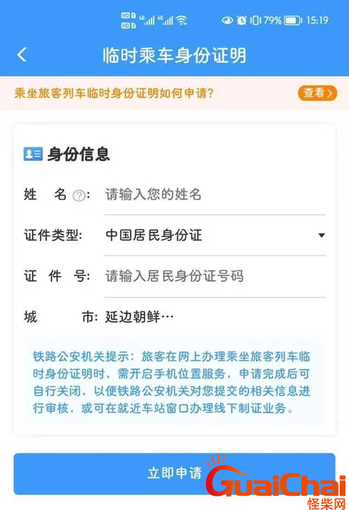 没有身份证如何坐高铁?没有身份证怎样可以坐高铁？