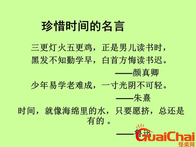 珍惜时间的名言名句有那些？关于珍惜时间的名言名句123个