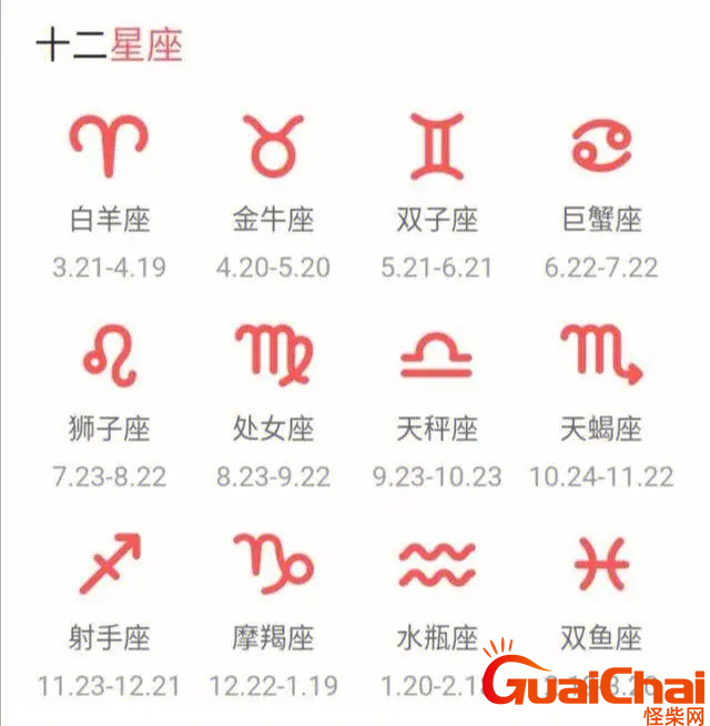 星座月份排行 星座月份表查询