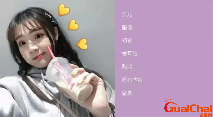 又欲又撩的女生网名有哪些？让人一看就想撩的女网名