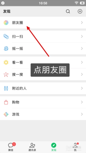 微信怎样发朋友圈？微信发朋友圈的方法有哪些？