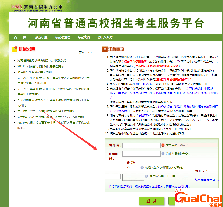 河南省考生服务平台登录入口官网 河南省考生服务平台录取查询