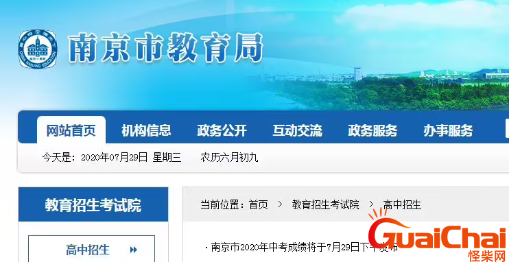 南京市教育局网站中考成绩怎么查询？南京市教育局网站中考成绩查询官网