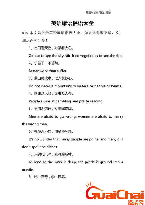 经典传统谚语英语翻译大全？经典传统谚语英语翻译有哪些？