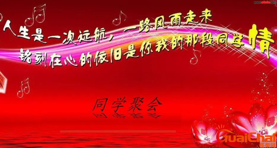 同学聚会致辞经典句子有哪些？同学聚会感言精选122个