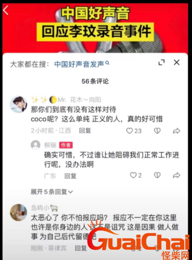 李玟CoCO怒斥《中国好声音》保的两个学员是谁？《好声音》哪个导演叫走王泽鹏导致CoCo摔倒？