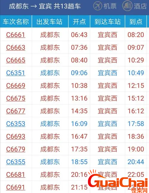 成都到宜宾高铁班次停运了吗?成都铁路12306列车停运了