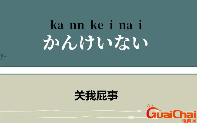 日语骂人的常用语是什么？日语骂人的语言怎么说？