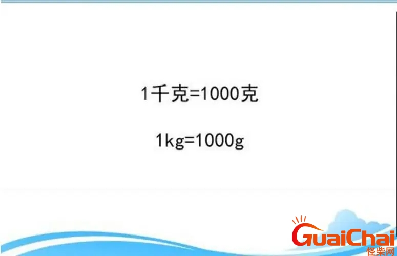 一千克是多少斤求答案 一千克是多少公斤